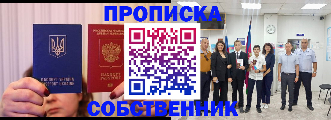 прописка законно в Лукоянове