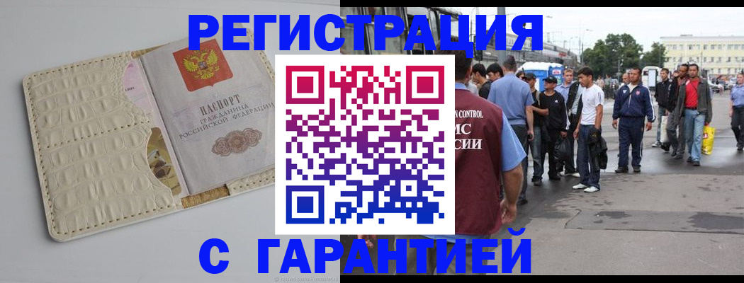 прописка ребенка в Лукоянове