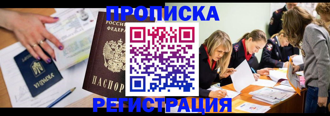 прописка штамп в Лукоянове